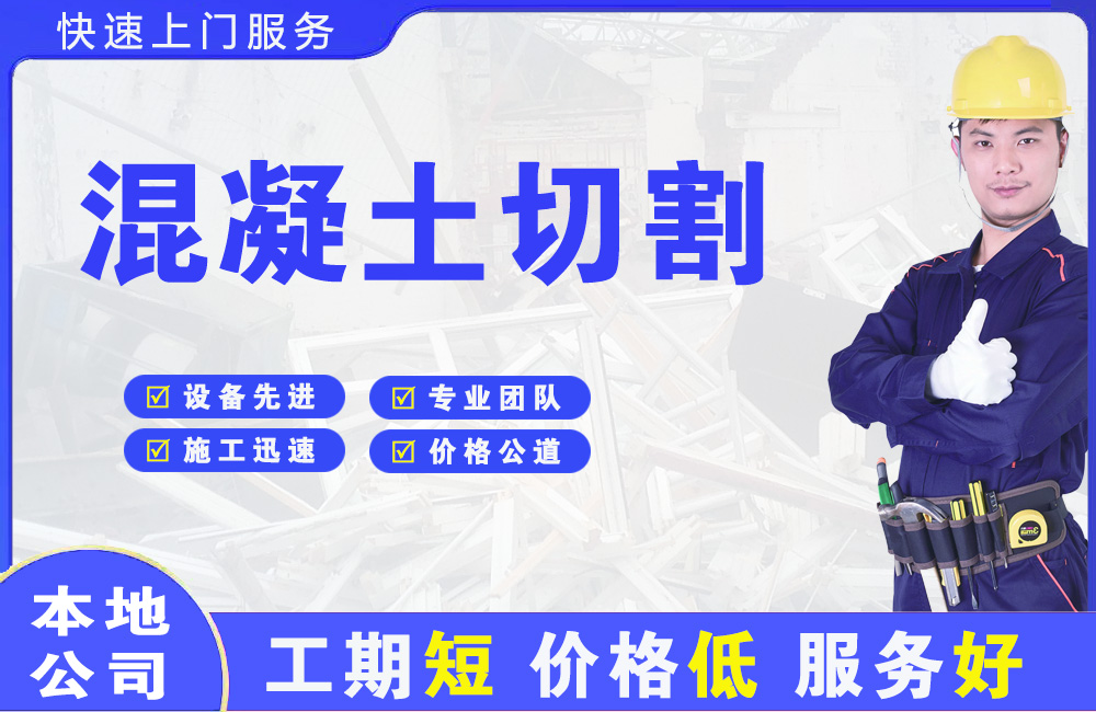 开远混凝土切割
