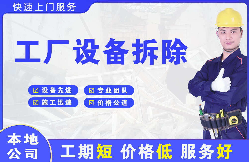 开远工厂设备拆除